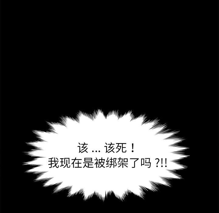 《乖乖上钩》漫画 第67话