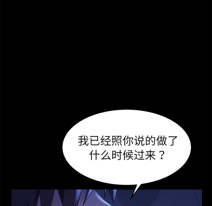 《乖乖上钩》漫画 第67话