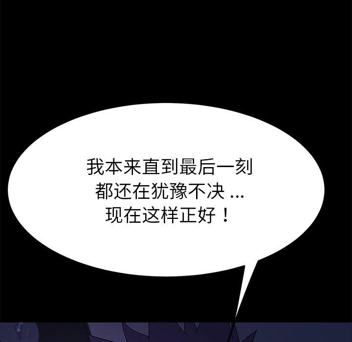 《乖乖上钩》漫画 第67话