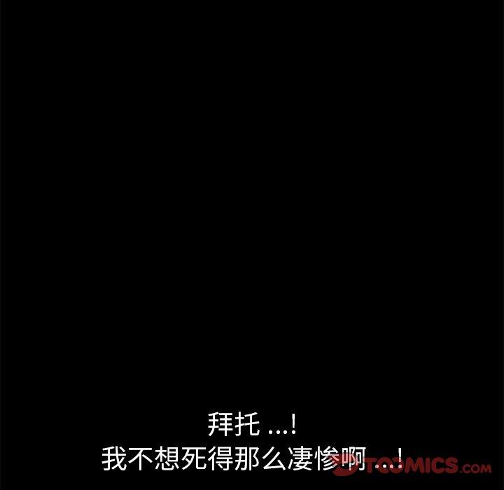 《乖乖上钩》漫画 第67话
