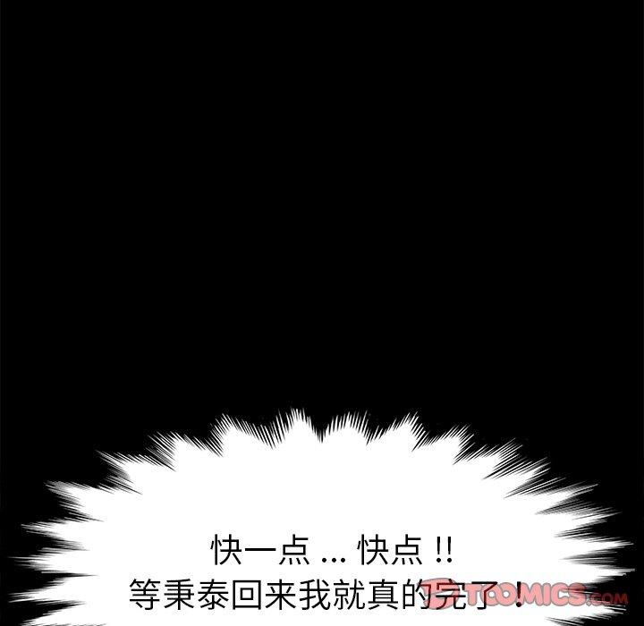 《乖乖上钩》漫画 第67话