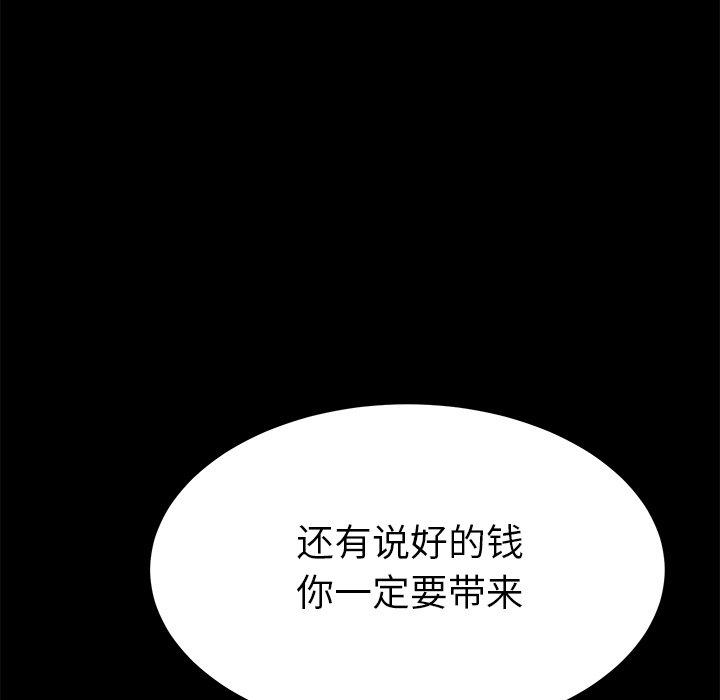 《乖乖上钩》漫画 第67话