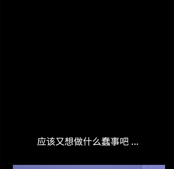 《乖乖上钩》漫画 第67话