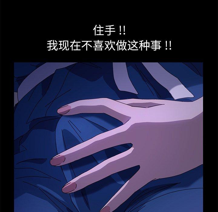 《乖乖上钩》漫画 第67话