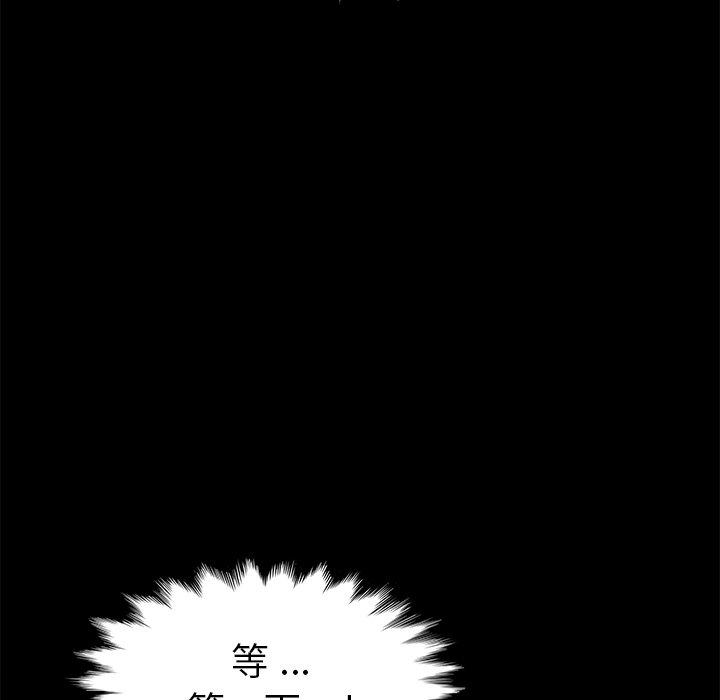 《乖乖上钩》漫画 第67话