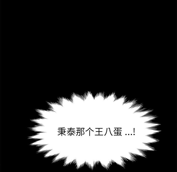 《乖乖上钩》漫画 第67话