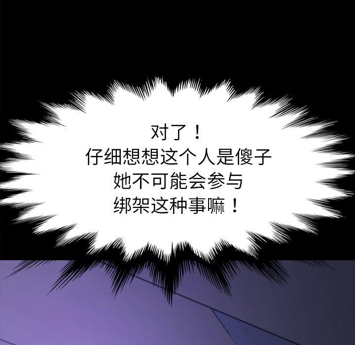 《乖乖上钩》漫画 第67话