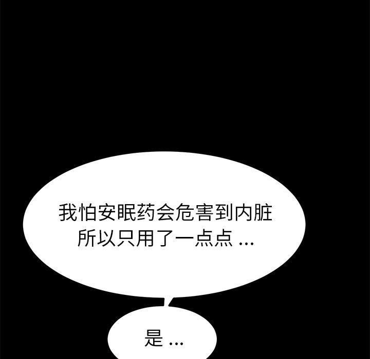 《乖乖上钩》漫画 第67话