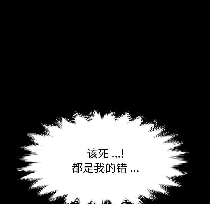 《乖乖上钩》漫画 第67话