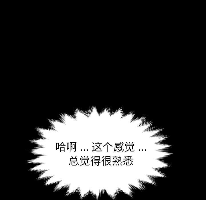 《乖乖上钩》漫画 第67话