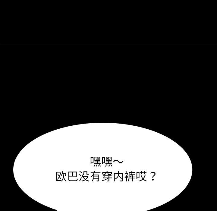 《乖乖上钩》漫画 第67话
