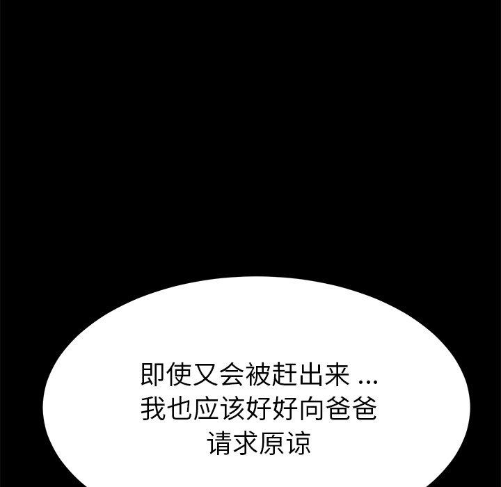 《乖乖上钩》漫画 第67话