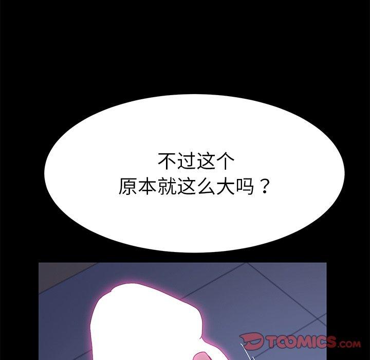 《乖乖上钩》漫画 第67话
