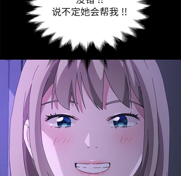 《乖乖上钩》漫画 第67话