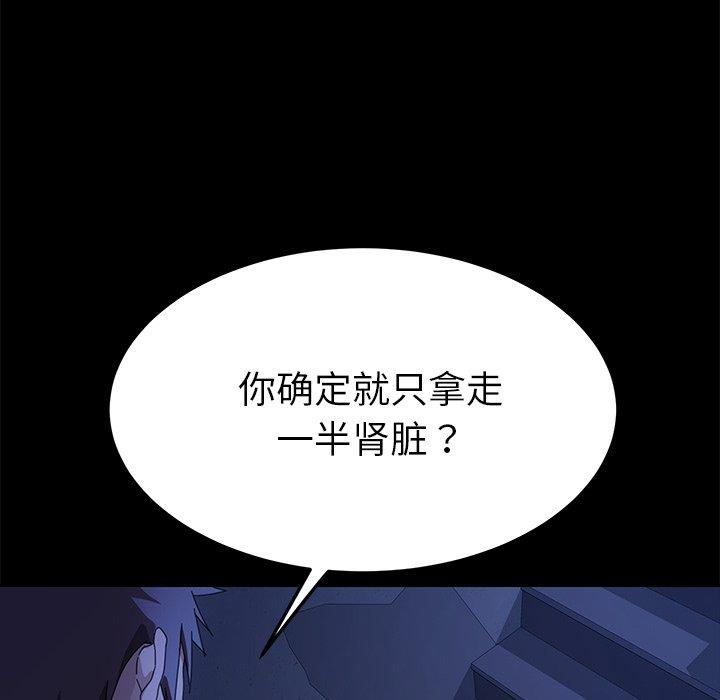 《乖乖上钩》漫画 第67话