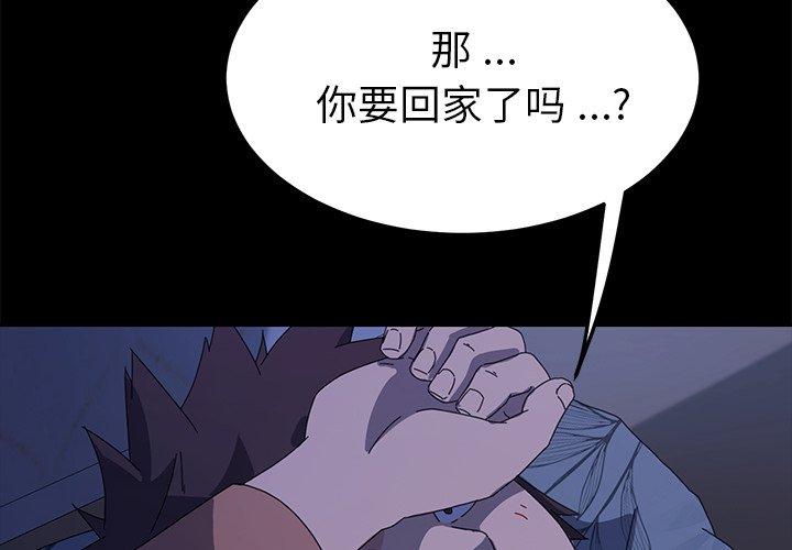 《乖乖上钩》漫画 第67话