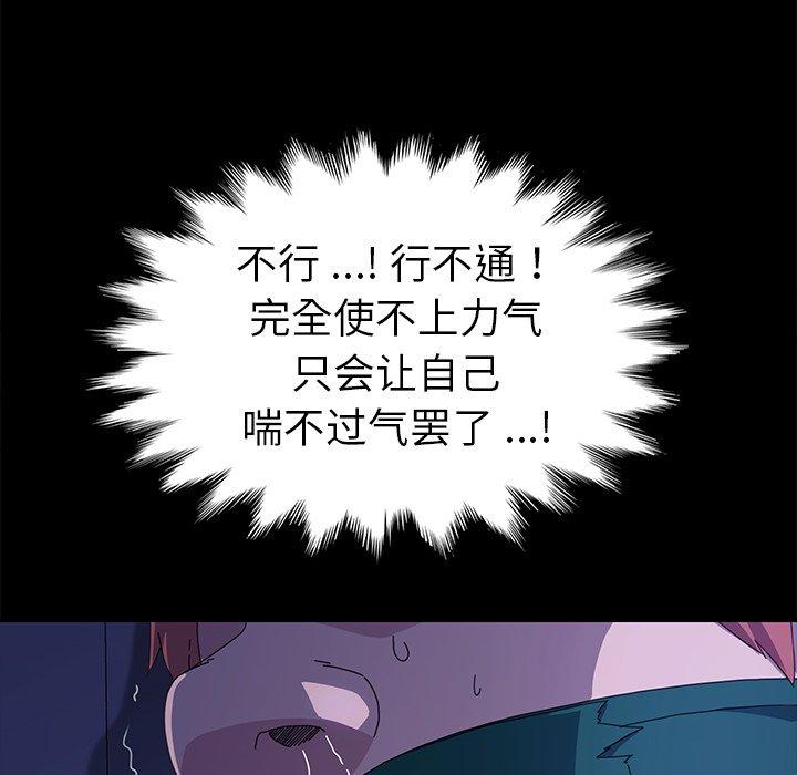 《乖乖上钩》漫画 第67话