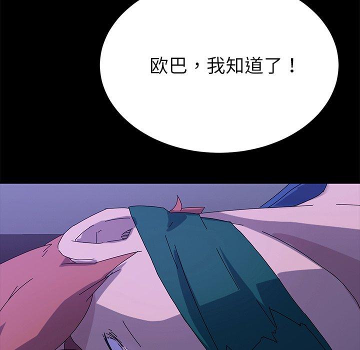 《乖乖上钩》漫画 第67话