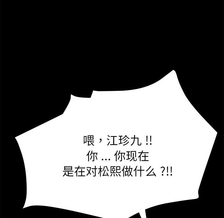 《乖乖上钩》漫画 第67话