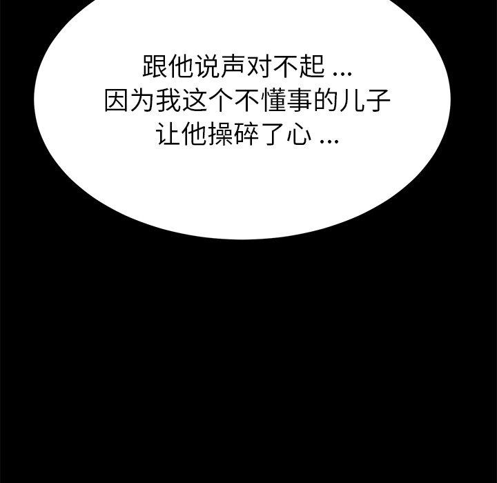 《乖乖上钩》漫画 第67话