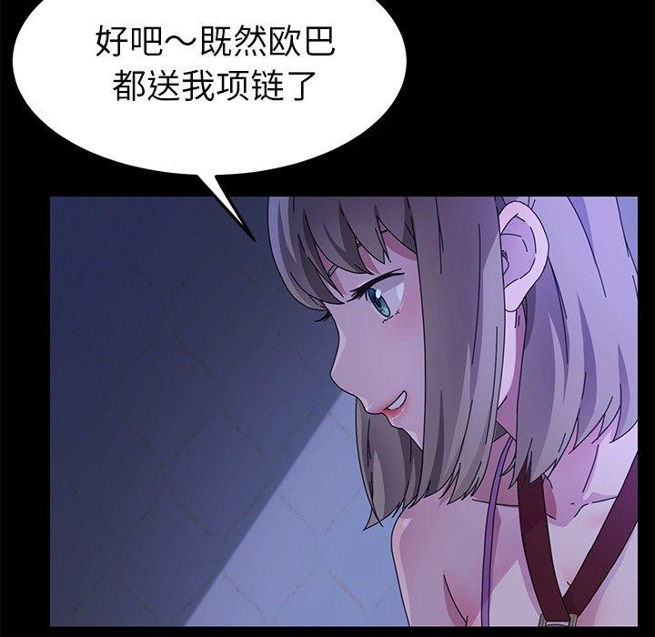 《乖乖上钩》漫画 第67话