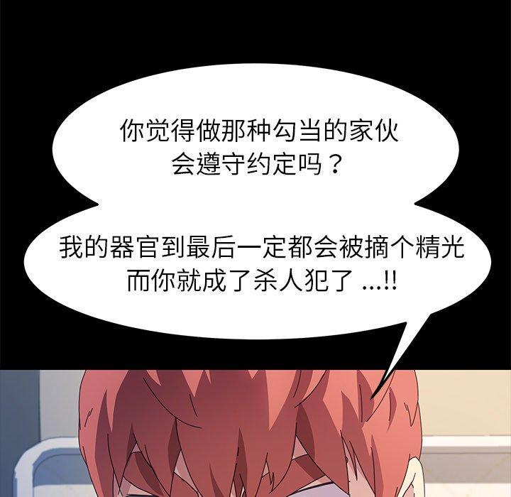 《乖乖上钩》漫画 第68话