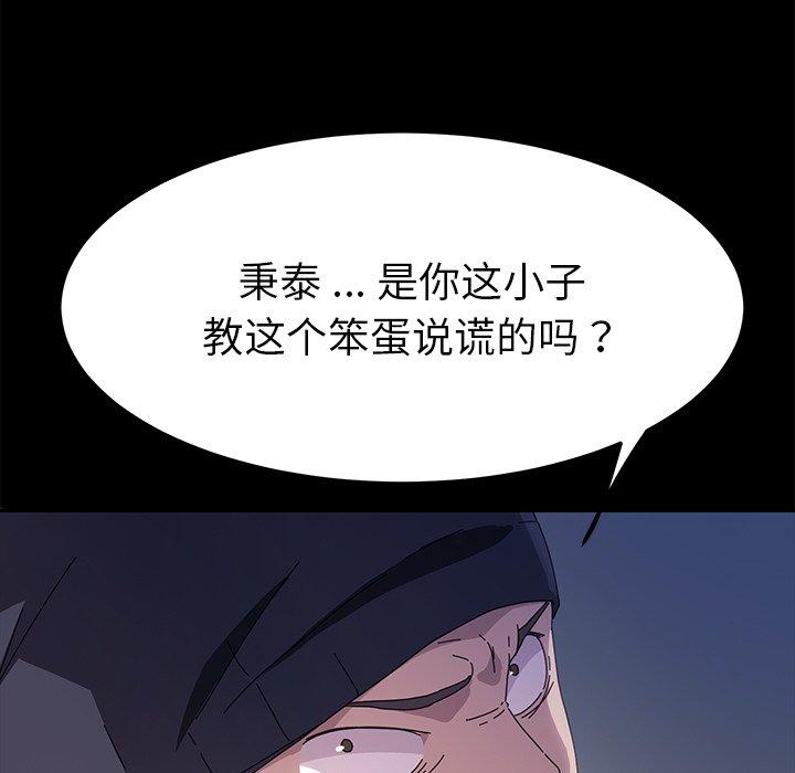 《乖乖上钩》漫画 第68话