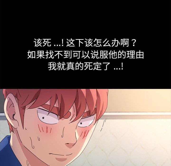 《乖乖上钩》漫画 第68话