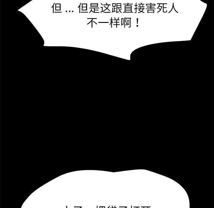 《乖乖上钩》漫画 第68话