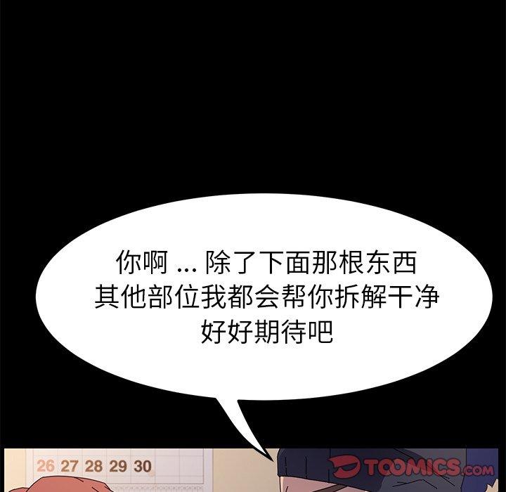《乖乖上钩》漫画 第68话
