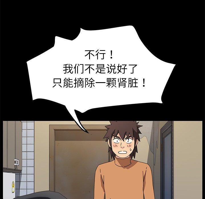 《乖乖上钩》漫画 第68话
