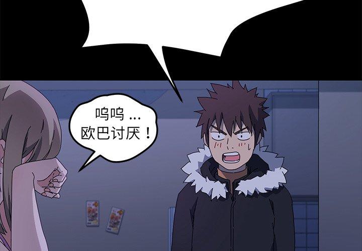 《乖乖上钩》漫画 第68话