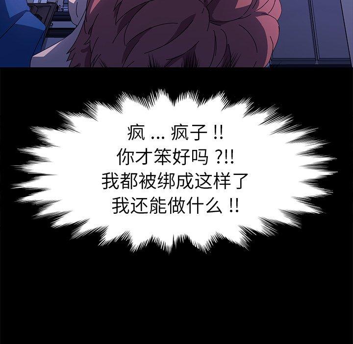 《乖乖上钩》漫画 第68话