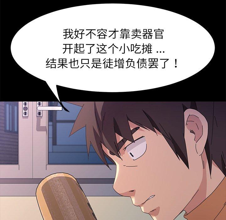 《乖乖上钩》漫画 第68话