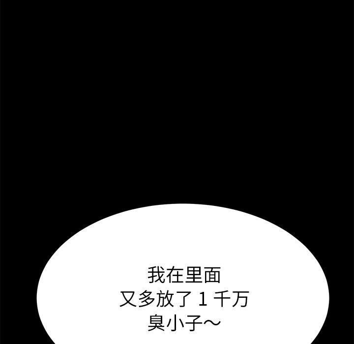 《乖乖上钩》漫画 第68话