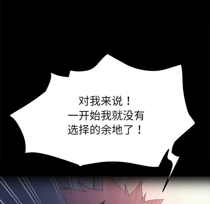 《乖乖上钩》漫画 第69话