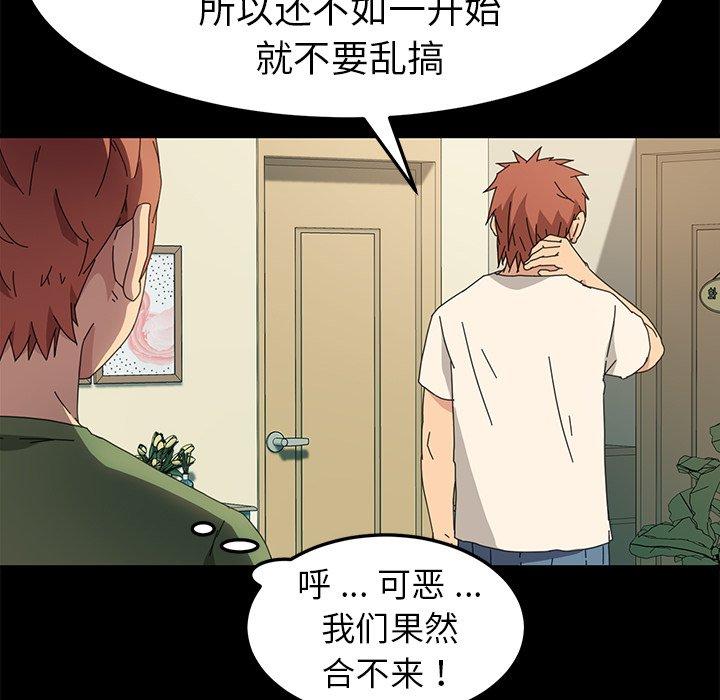 《乖乖上钩》漫画 第69话
