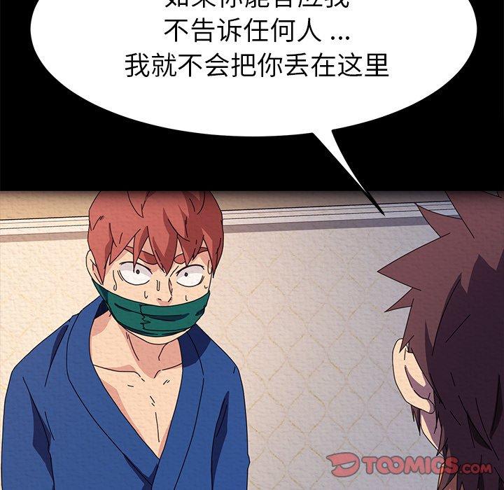 《乖乖上钩》漫画 第69话