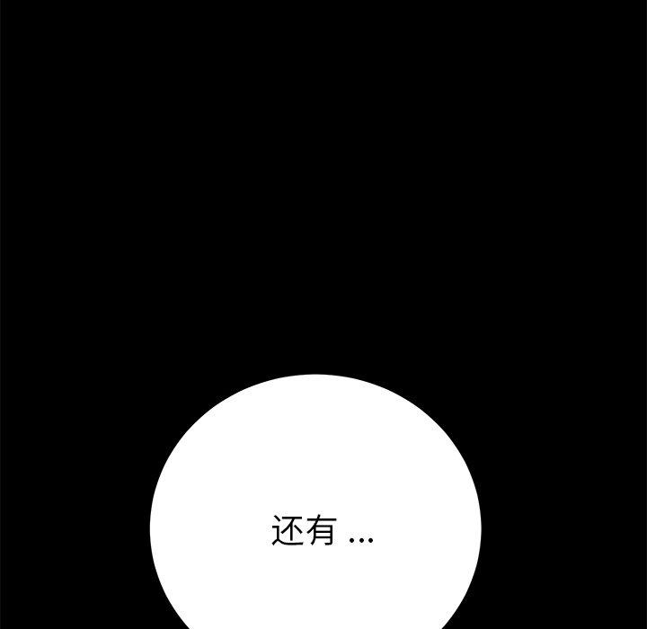 《乖乖上钩》漫画 第69话