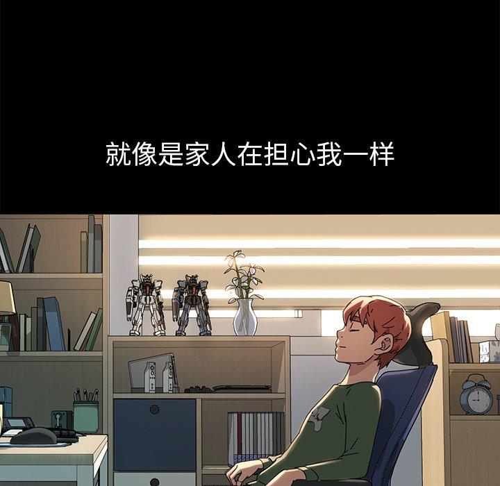 《乖乖上钩》漫画 第69话