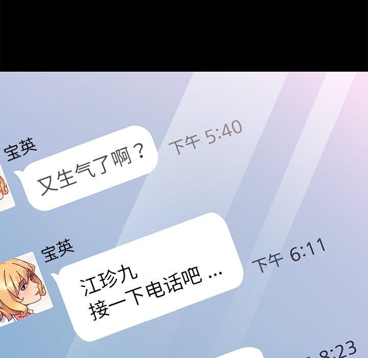 《乖乖上钩》漫画 第69话