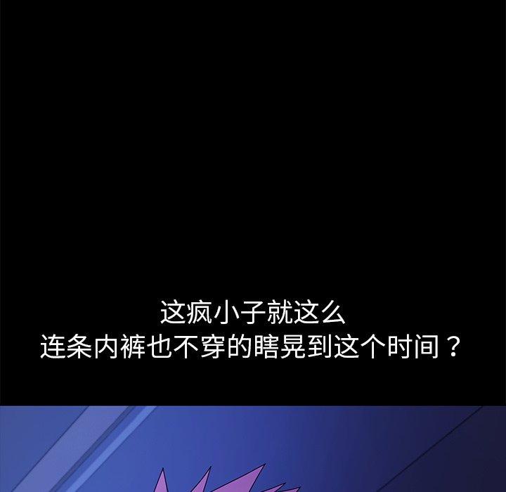 《乖乖上钩》漫画 第69话