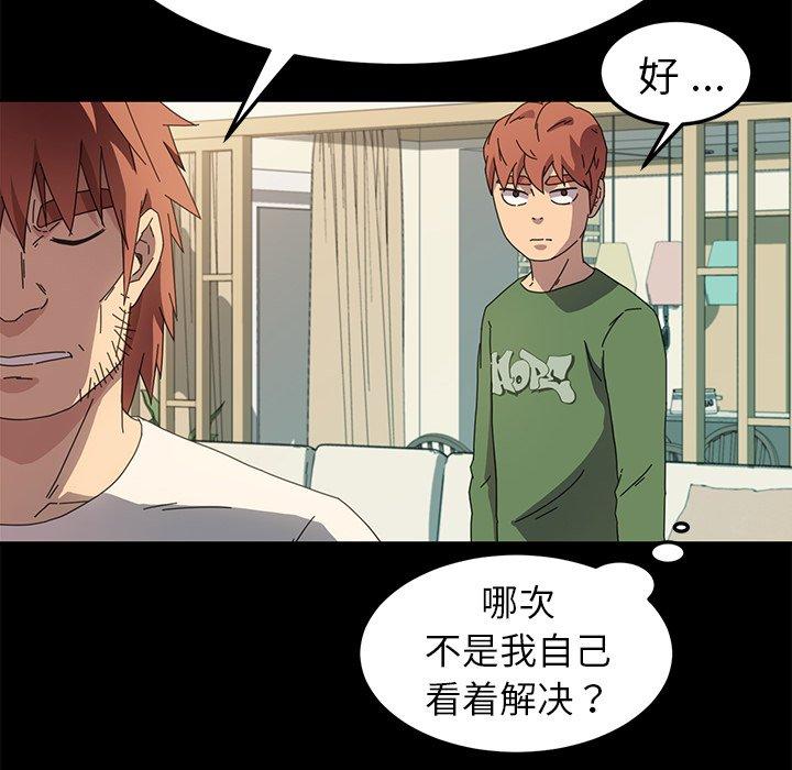 《乖乖上钩》漫画 第69话
