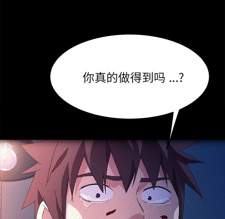 《乖乖上钩》漫画 第69话