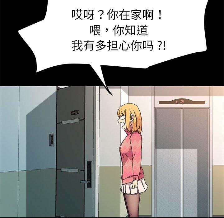 《乖乖上钩》漫画 第69话