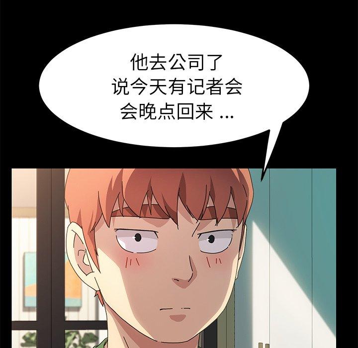《乖乖上钩》漫画 第69话