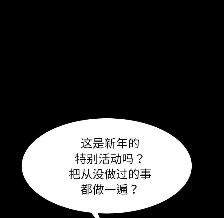 《乖乖上钩》漫画 第69话