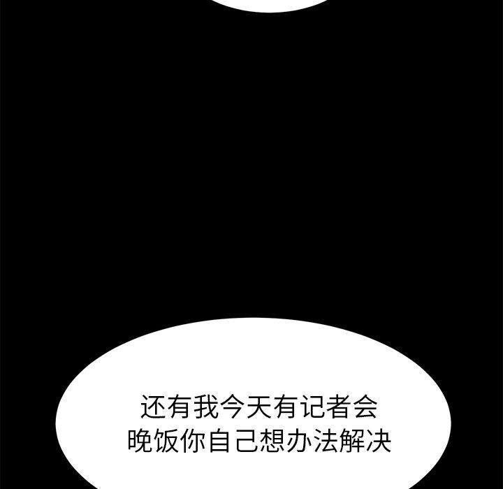 《乖乖上钩》漫画 第69话