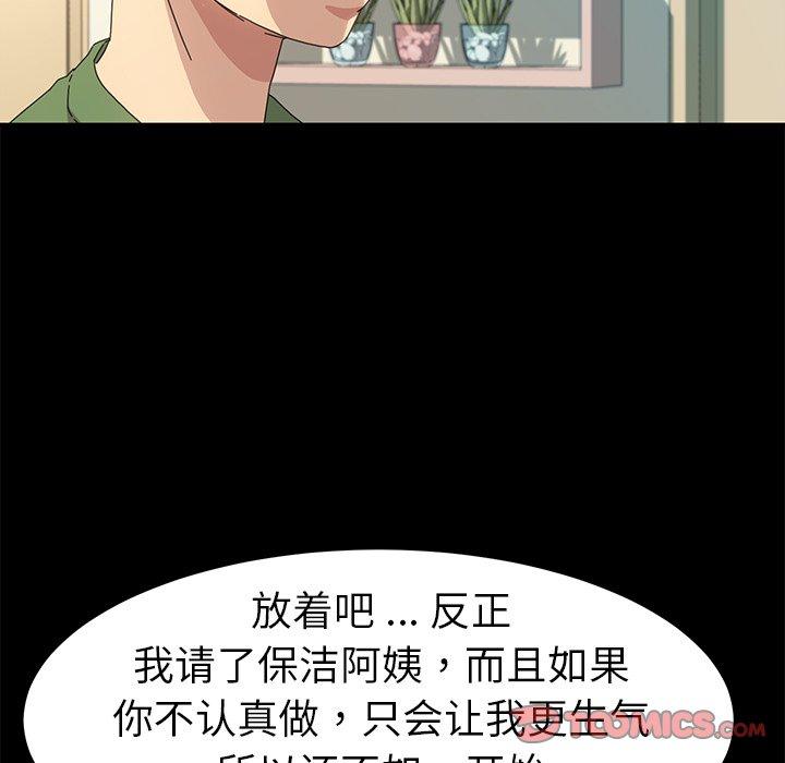 《乖乖上钩》漫画 第69话