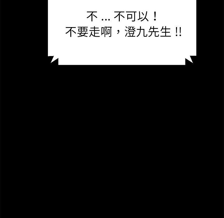 《乖乖上钩》漫画 第70话